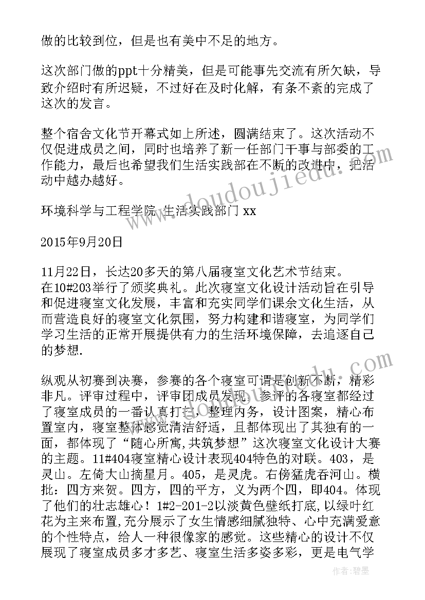 最新寝室文化节活动报道及总结 寝室文化节活动总结报告(优质5篇)