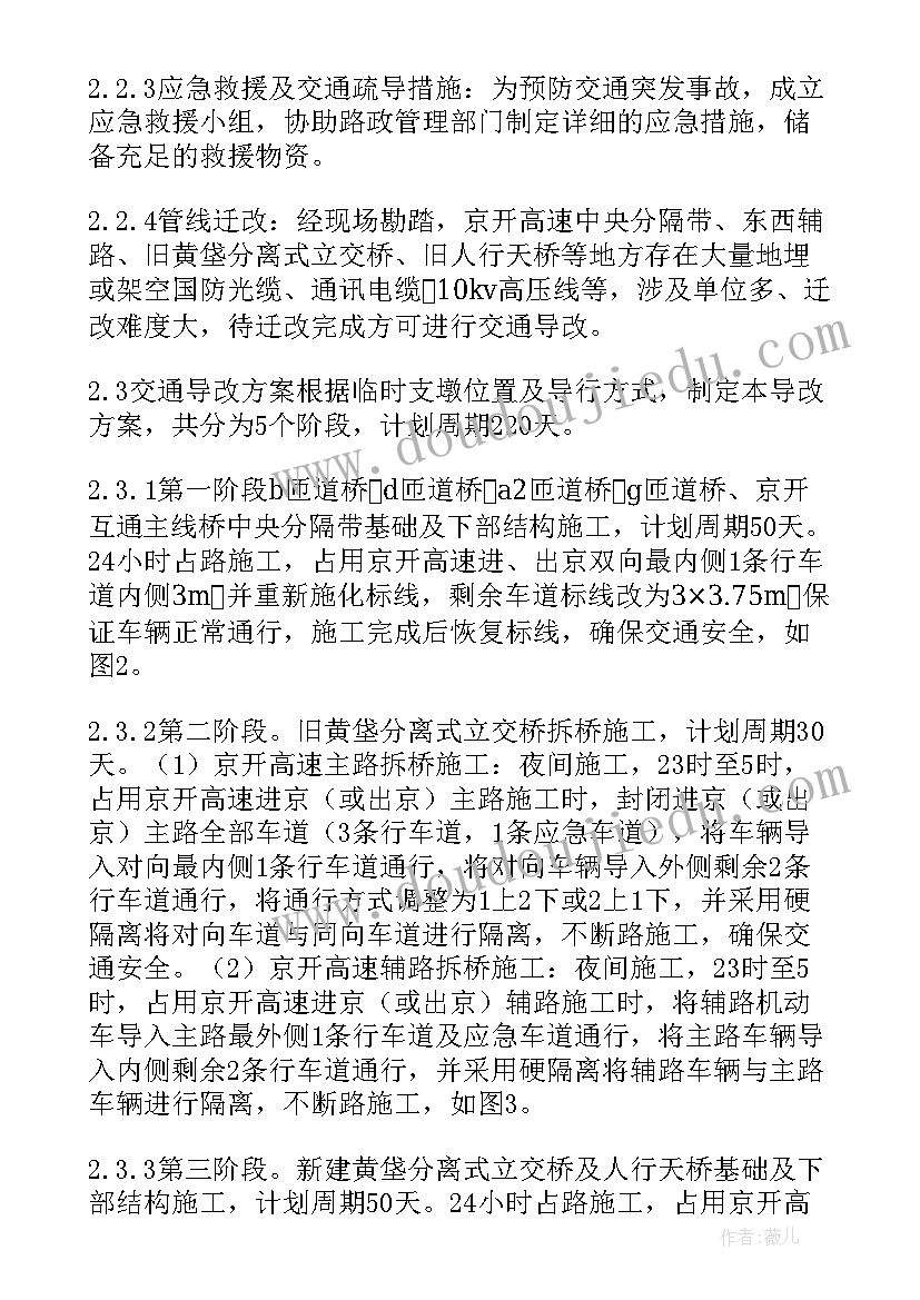 2023年方案领导小组职责 施工组织方案(通用5篇)