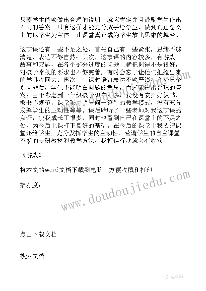 最新锯木头游戏教案 游戏教学反思(精选5篇)