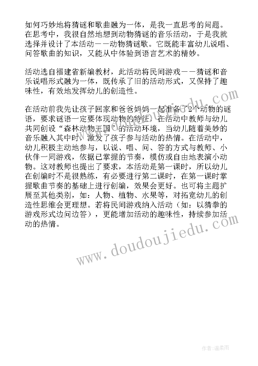 最新锯木头游戏教案 游戏教学反思(精选5篇)