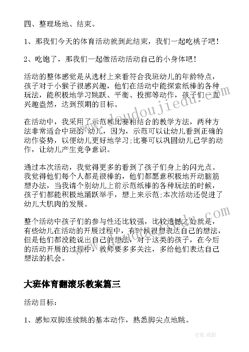 2023年大班体育翻滚乐教案(优秀5篇)