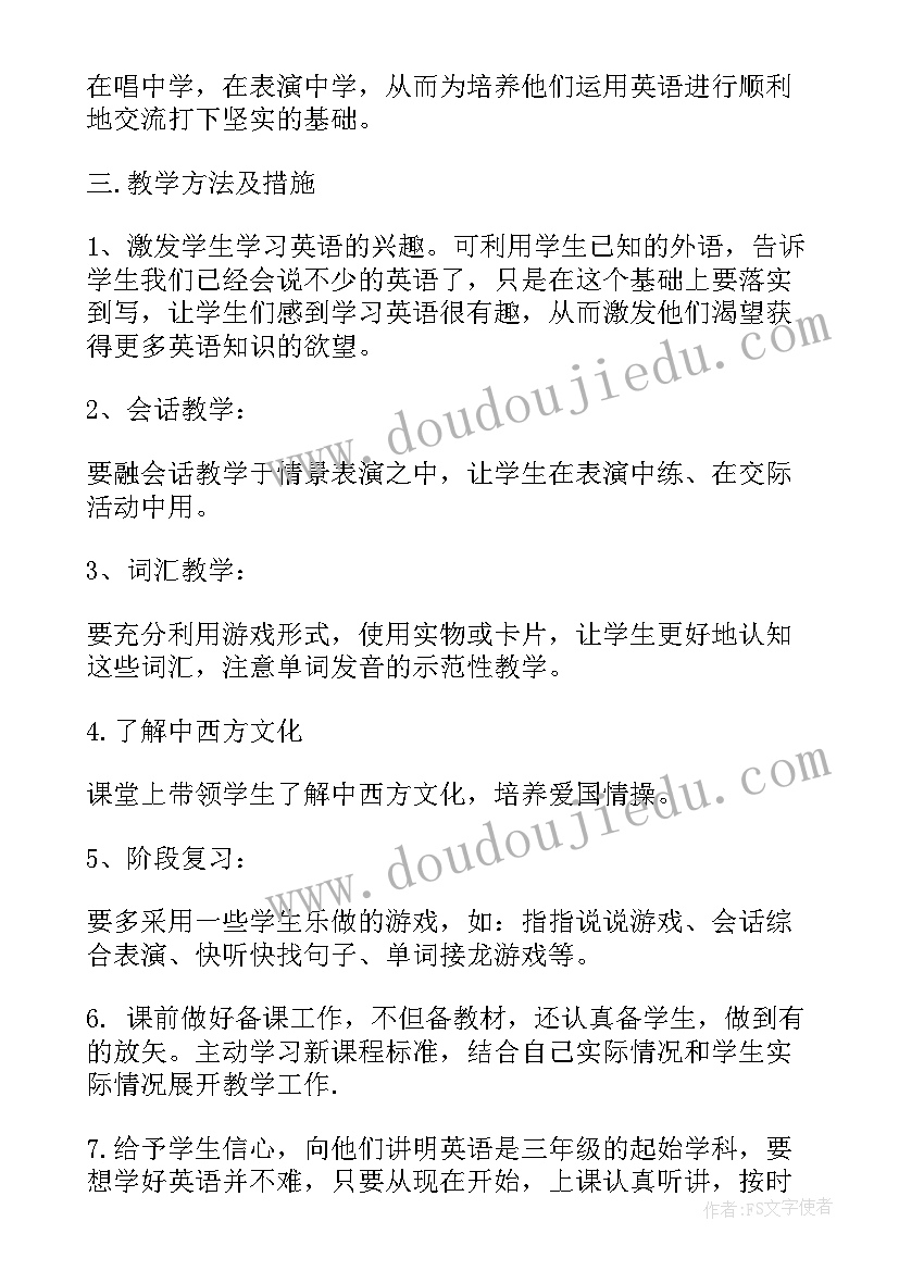 2023年三年级下学期语文工作计划(实用10篇)