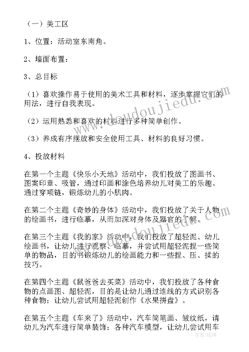 最新建构区活动设计方案(大全6篇)