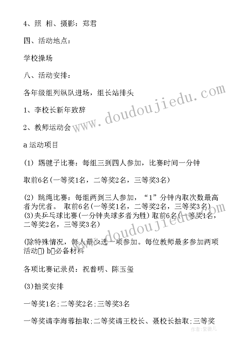 最新庆元旦迎新春工会活动方案庆元旦迎新年(模板5篇)