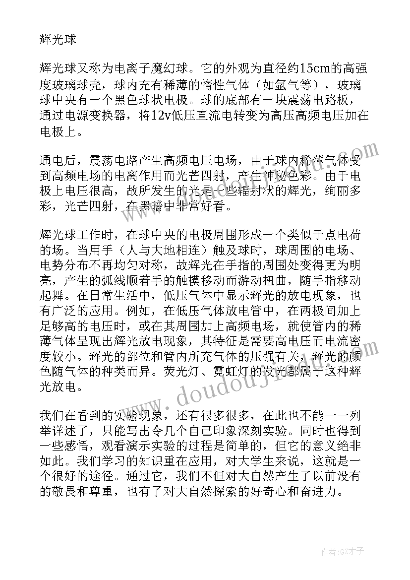 力学实验报告册 物理力学实验演示报告(优质5篇)