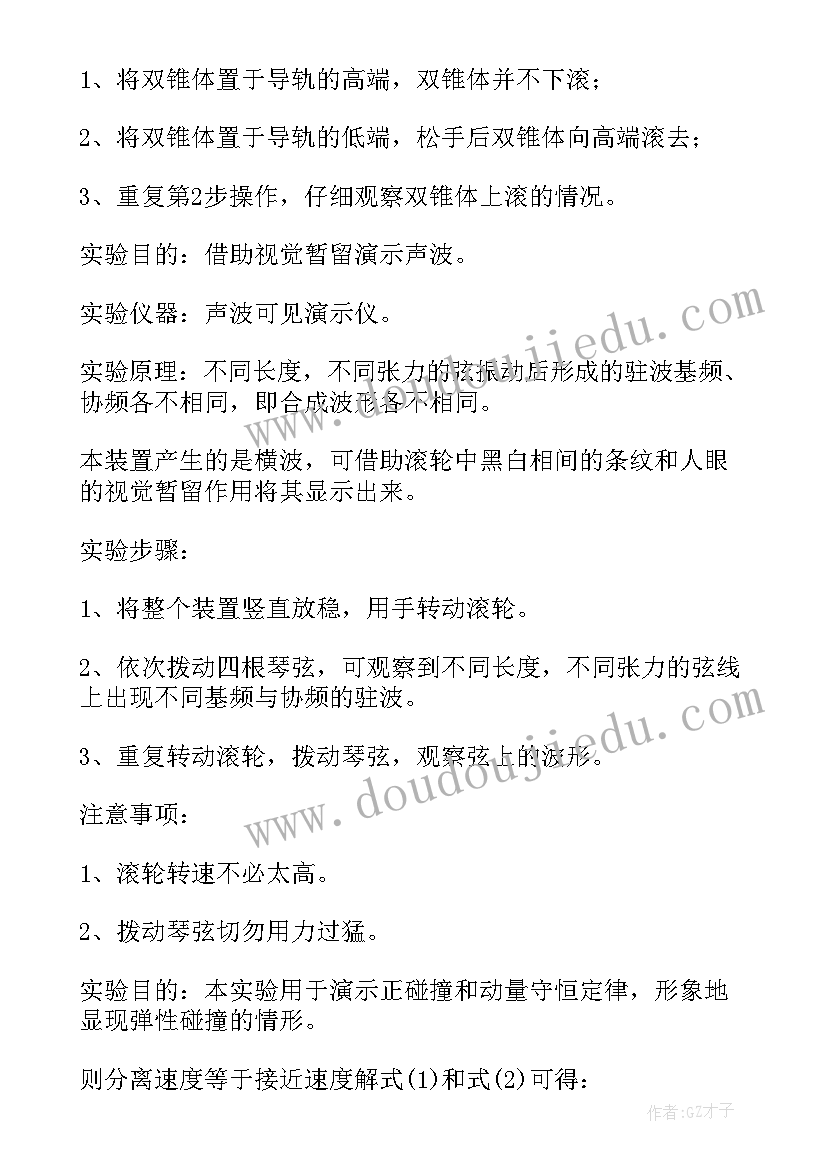 力学实验报告册 物理力学实验演示报告(优质5篇)