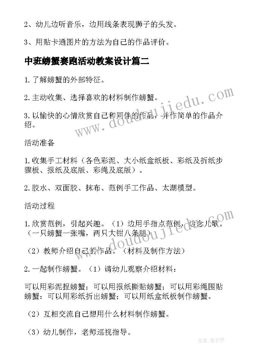 中班螃蟹赛跑活动教案设计 中班绘画活动教案大螃蟹(优质5篇)