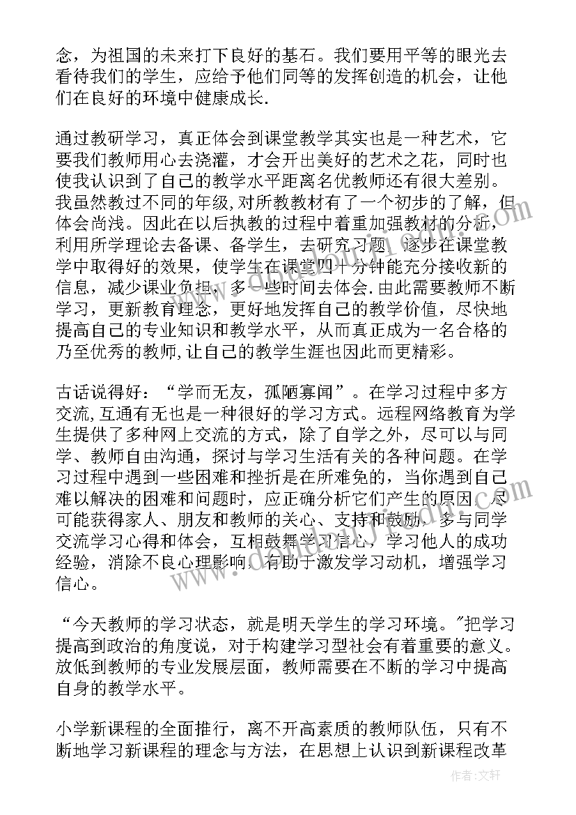 小学语文教学心得 小学语文教学研讨活动心得体会(大全9篇)