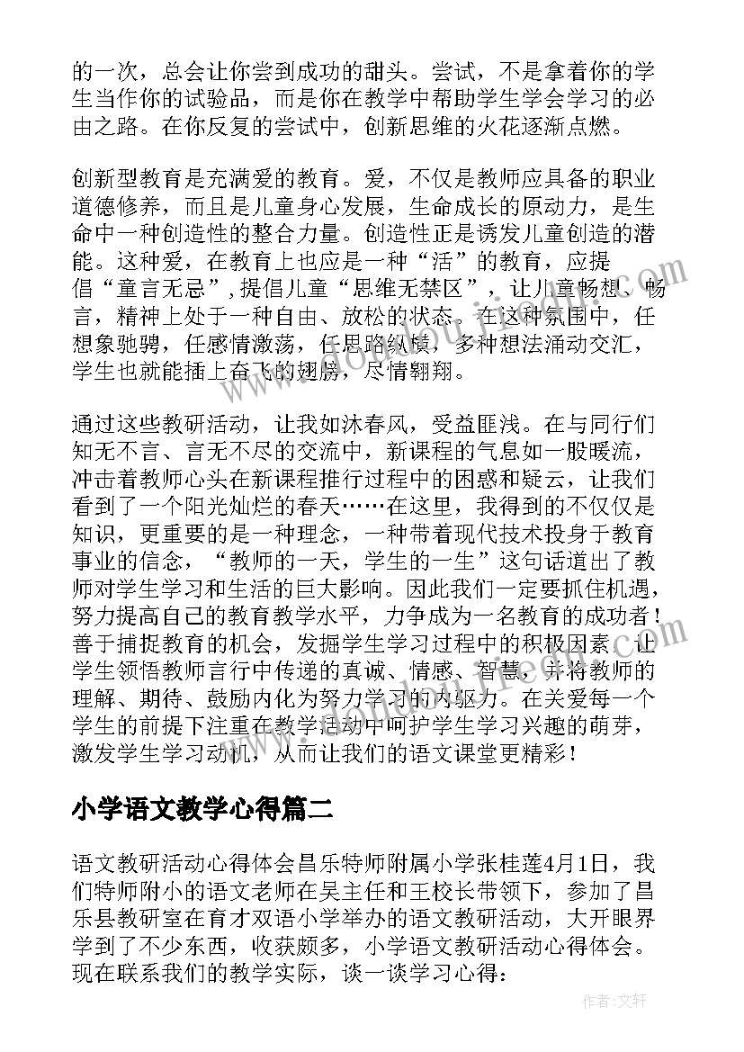 小学语文教学心得 小学语文教学研讨活动心得体会(大全9篇)