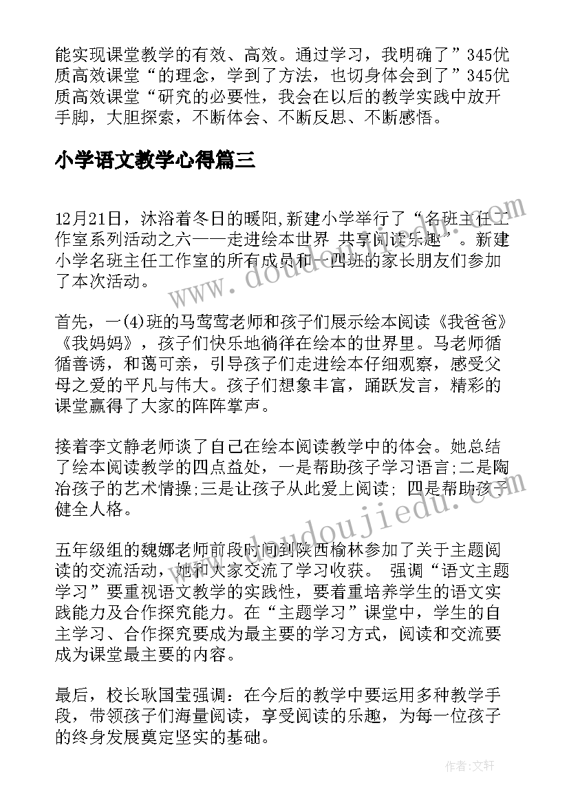 小学语文教学心得 小学语文教学研讨活动心得体会(大全9篇)