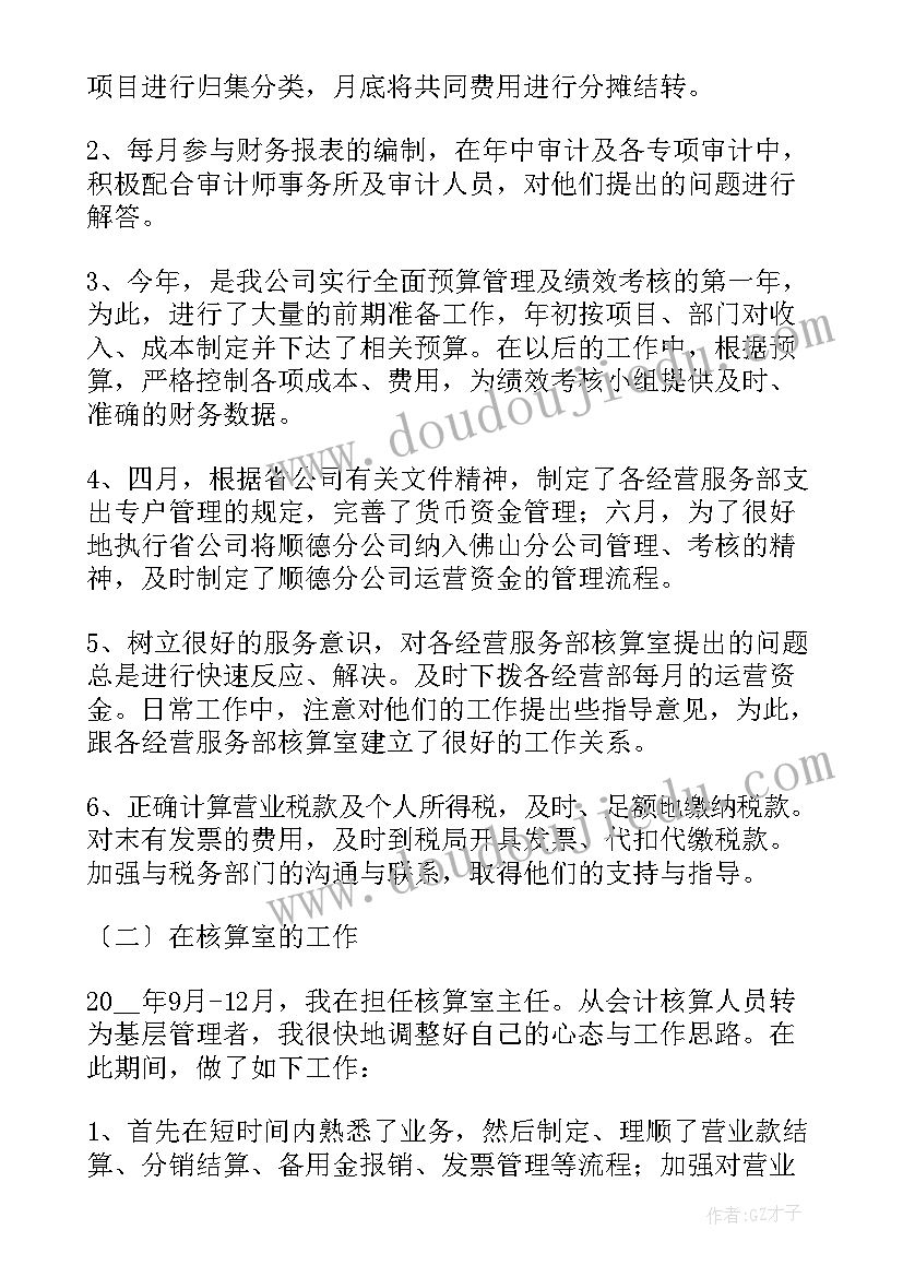 最新会计岗位上新人总结报告(精选5篇)