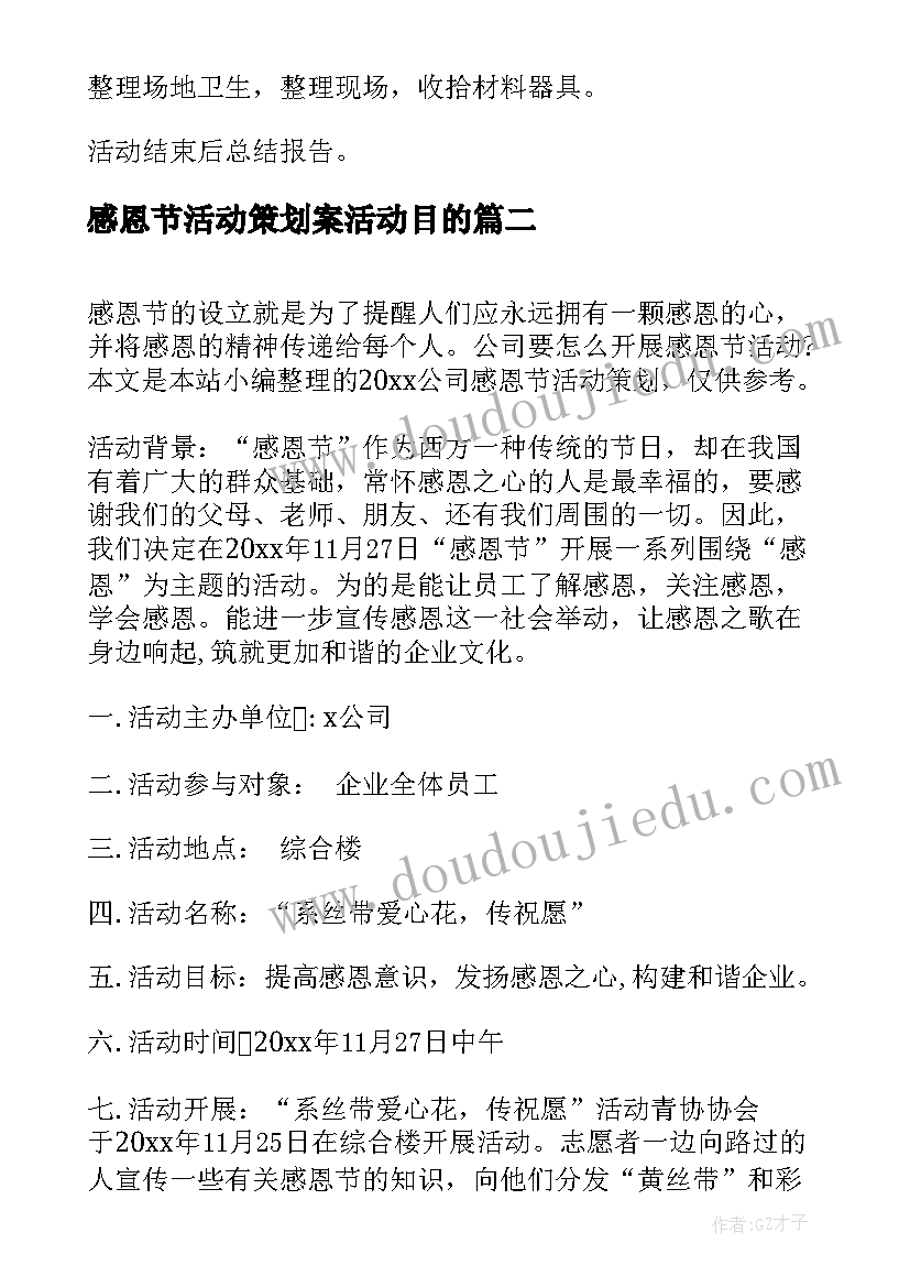 2023年感恩节活动策划案活动目的(优秀8篇)