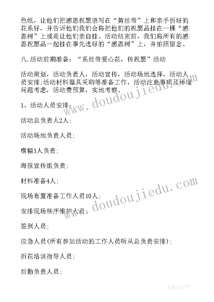 2023年感恩节活动策划案活动目的(优秀8篇)