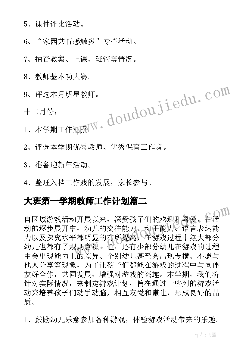 2023年寒假活动完成情况自我总结(实用6篇)