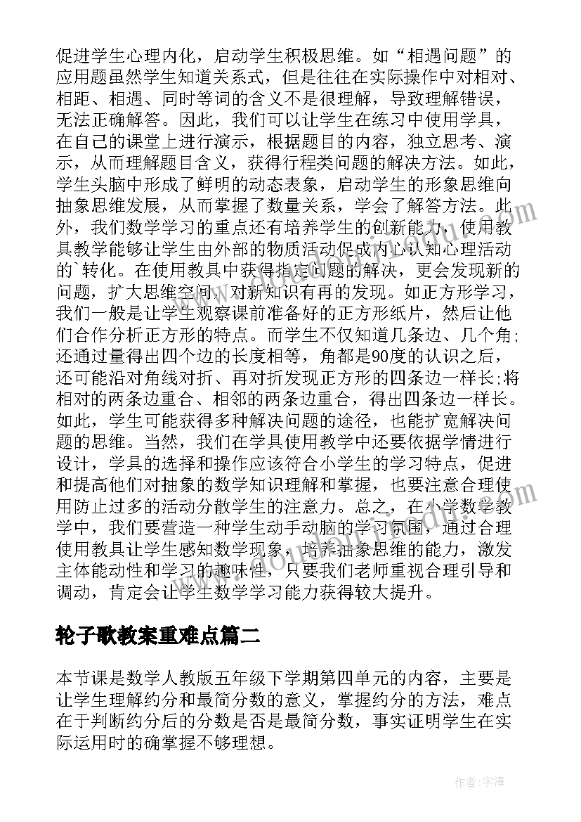 轮子歌教案重难点(大全8篇)