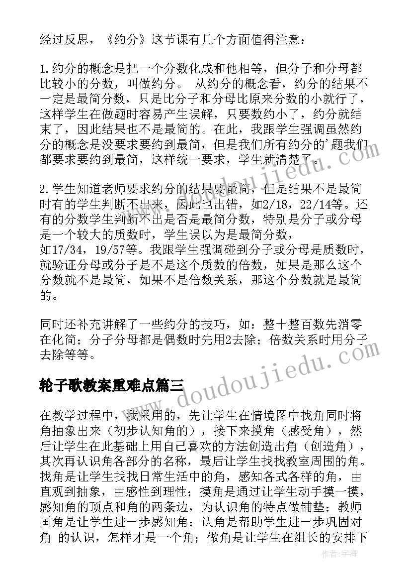 轮子歌教案重难点(大全8篇)