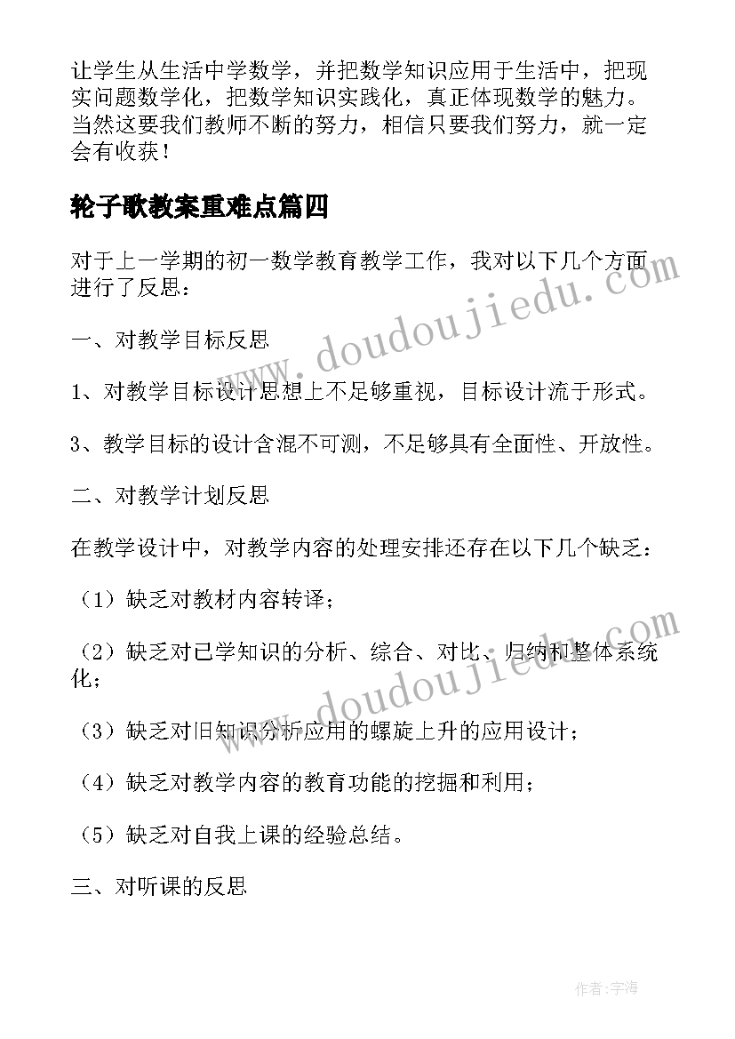 轮子歌教案重难点(大全8篇)