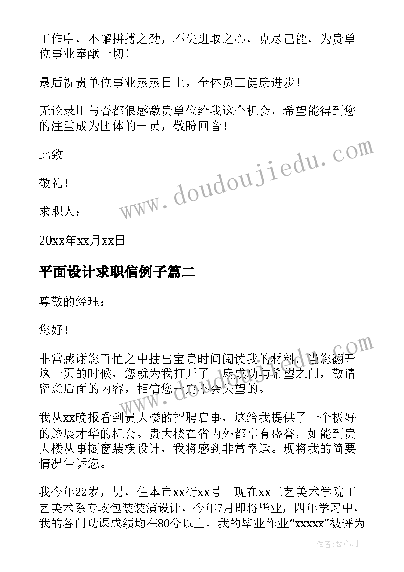 最新平面设计求职信例子 平面设计师求职信(优质10篇)