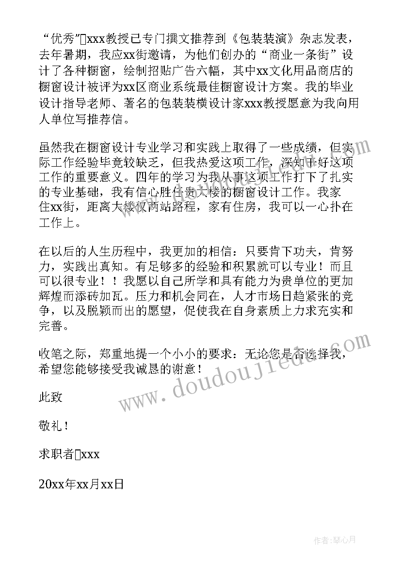 最新平面设计求职信例子 平面设计师求职信(优质10篇)