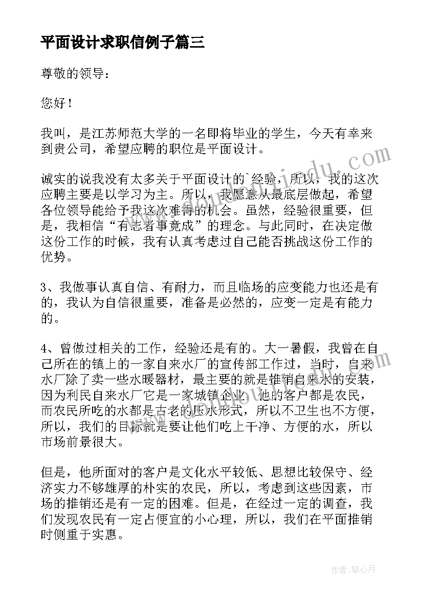 最新平面设计求职信例子 平面设计师求职信(优质10篇)