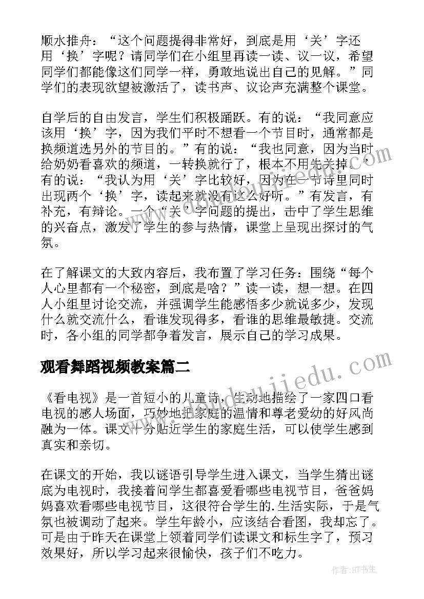 2023年观看舞蹈视频教案(优质9篇)