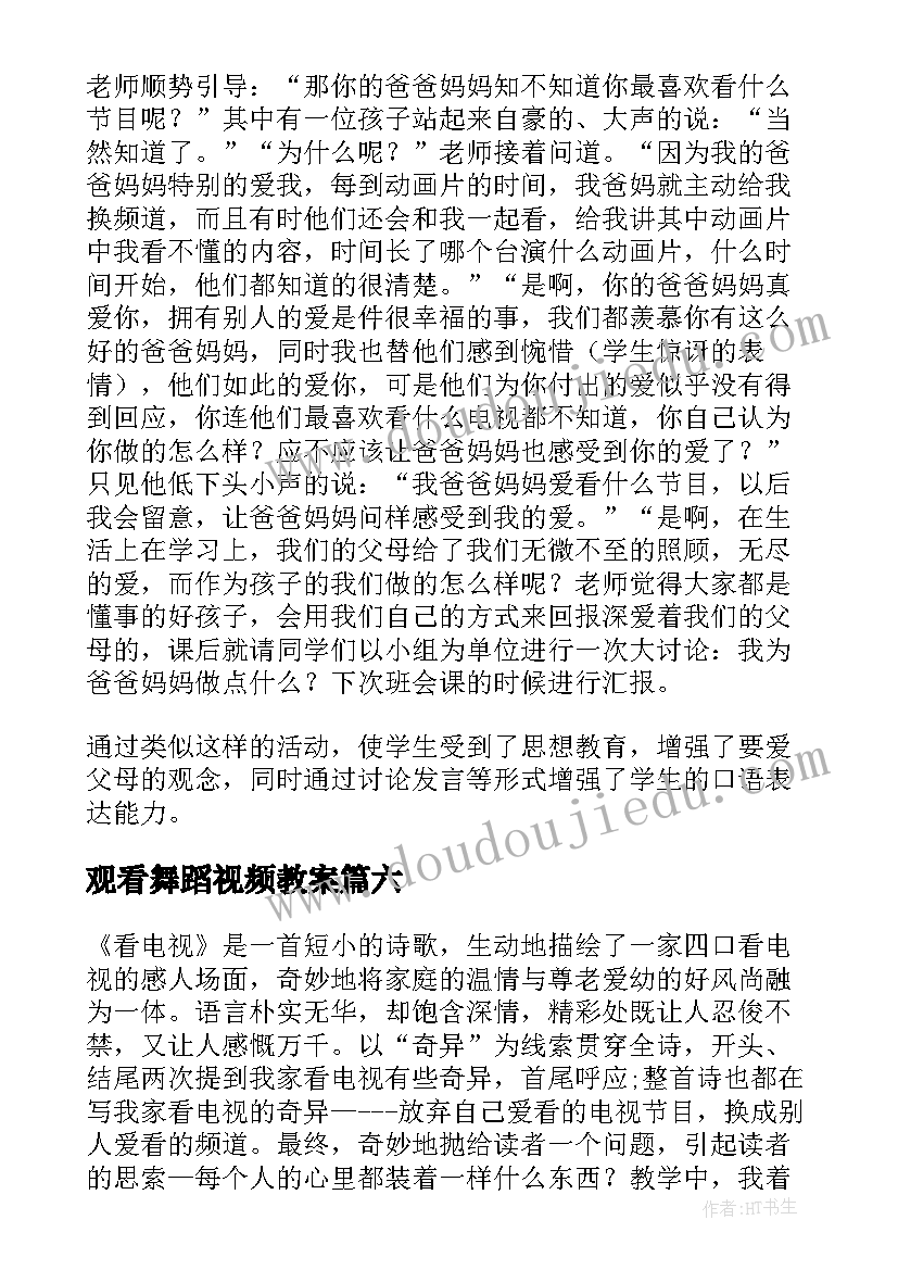 2023年观看舞蹈视频教案(优质9篇)