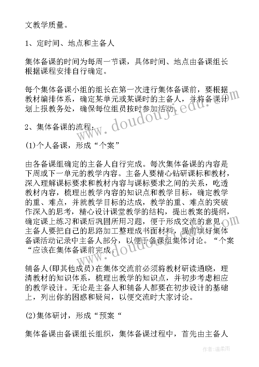 2023年语文教研活动方案及措施 语文教研活动方案(通用5篇)