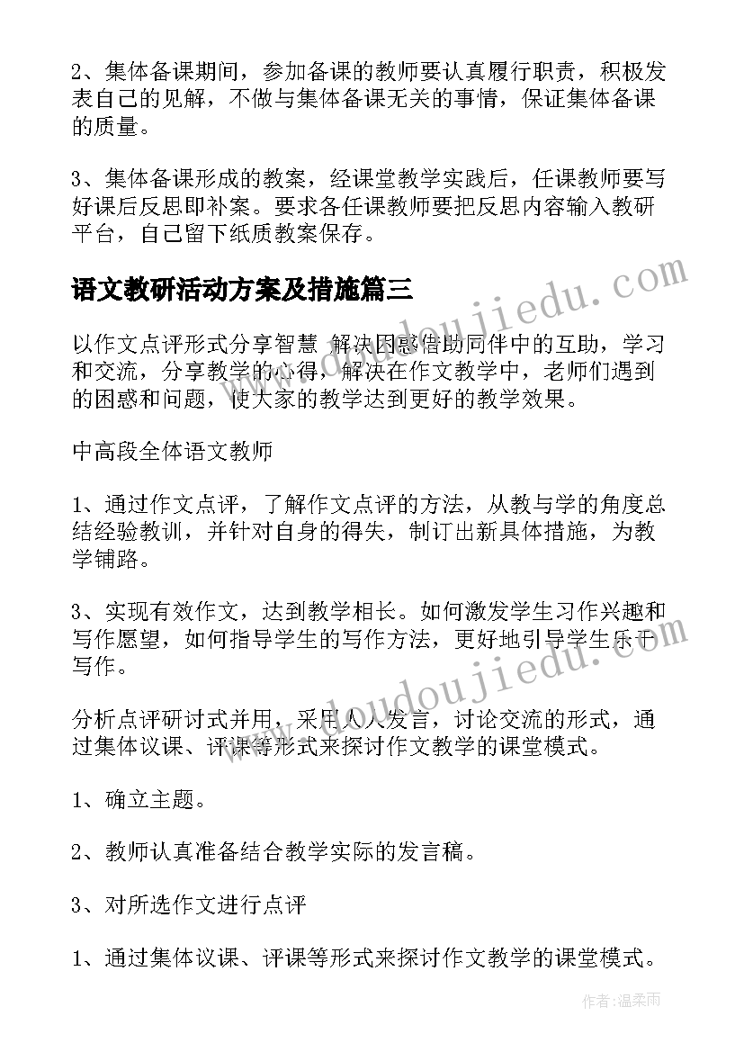 2023年语文教研活动方案及措施 语文教研活动方案(通用5篇)