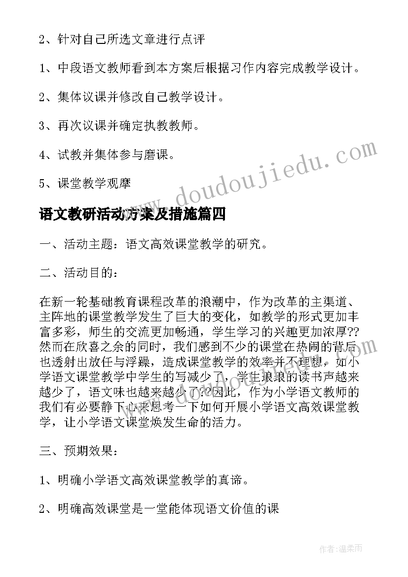 2023年语文教研活动方案及措施 语文教研活动方案(通用5篇)