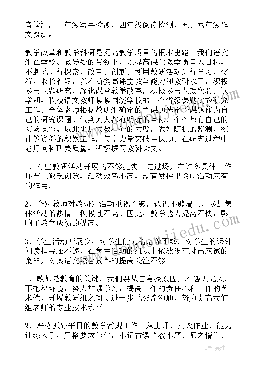 小学语文教研活动安排 小学语文教研活动总结(精选8篇)