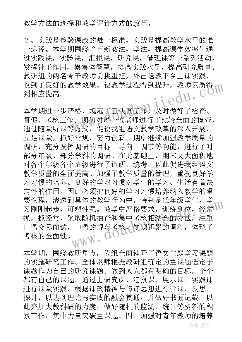 小学语文教研活动安排 小学语文教研活动总结(精选8篇)