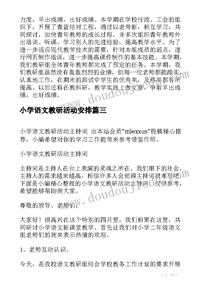 小学语文教研活动安排 小学语文教研活动总结(精选8篇)