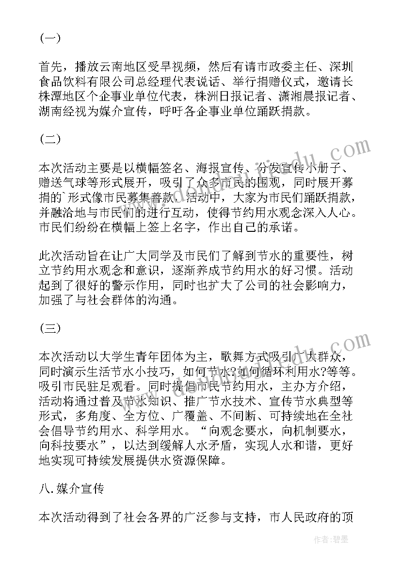 公司送温暖公益活动策划方案(优秀5篇)