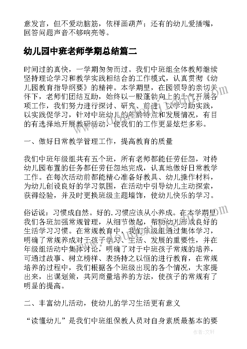 幼儿园中班老师学期总结(汇总10篇)