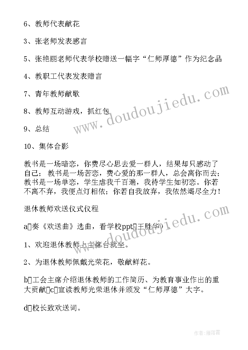 老教师欢送会活动方案(优质5篇)