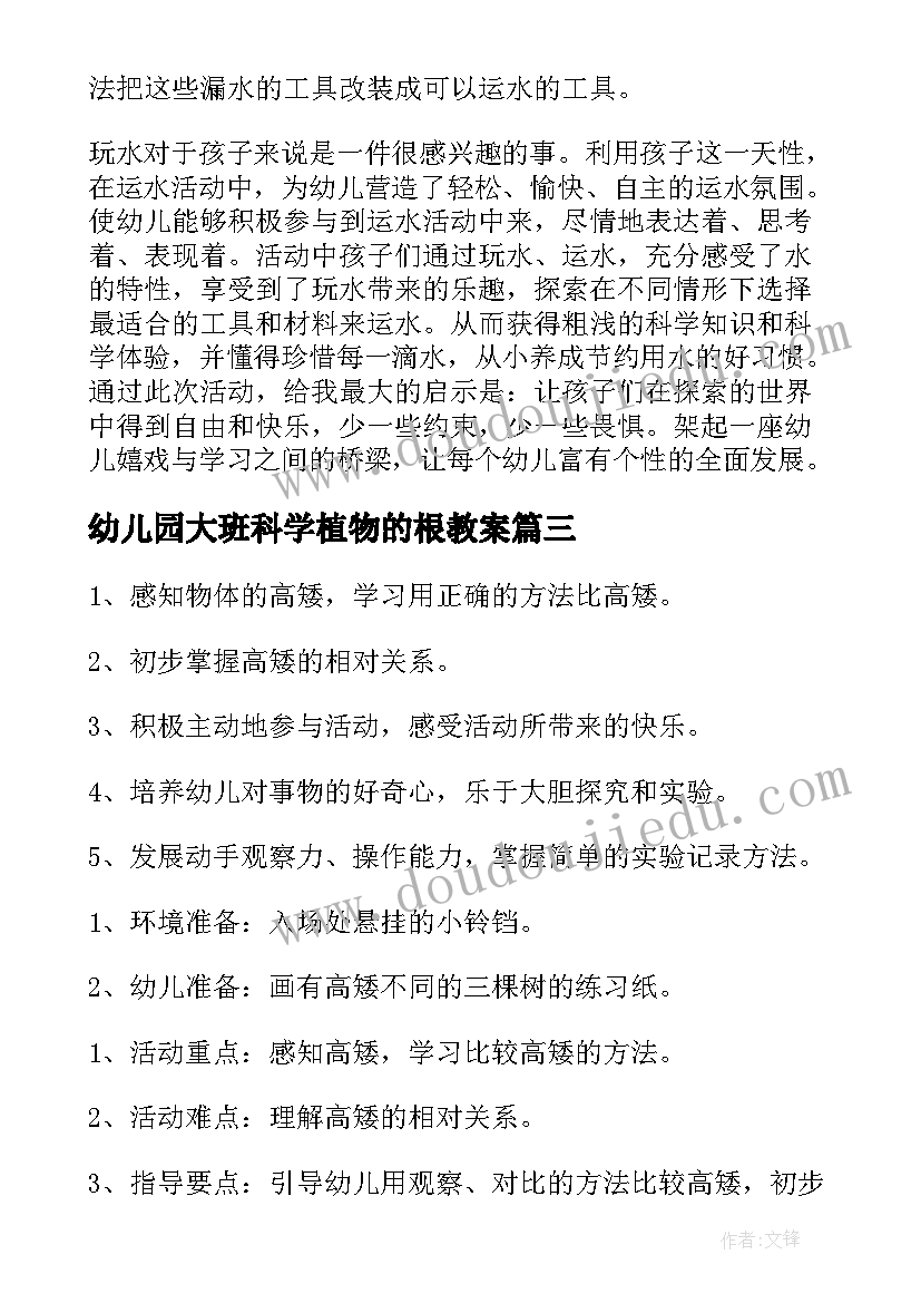 2023年幼儿园大班科学植物的根教案(大全6篇)