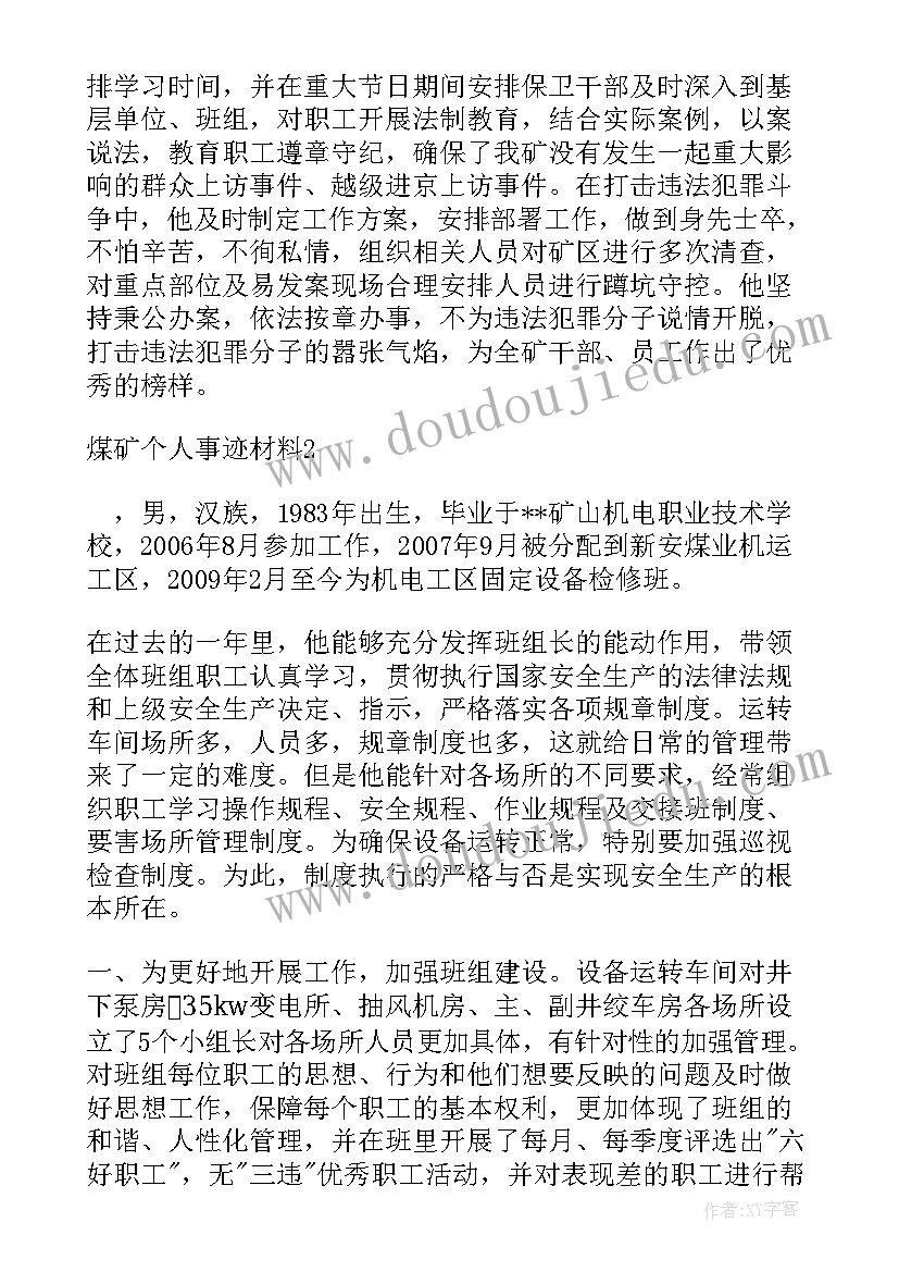 最新一线人员个人事迹材料(模板5篇)