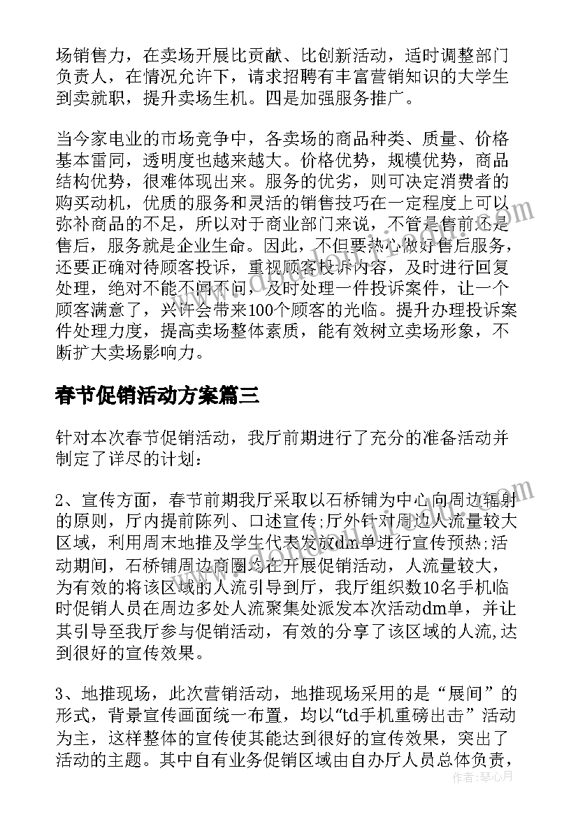 春节促销活动方案(优质8篇)