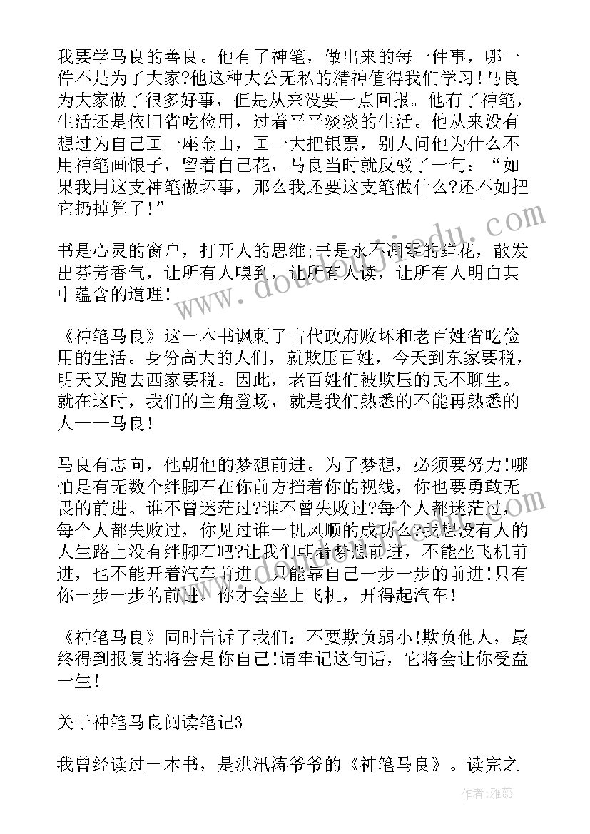 三国演义指导课教案 神笔马良阅读指导课教学反思(优秀5篇)