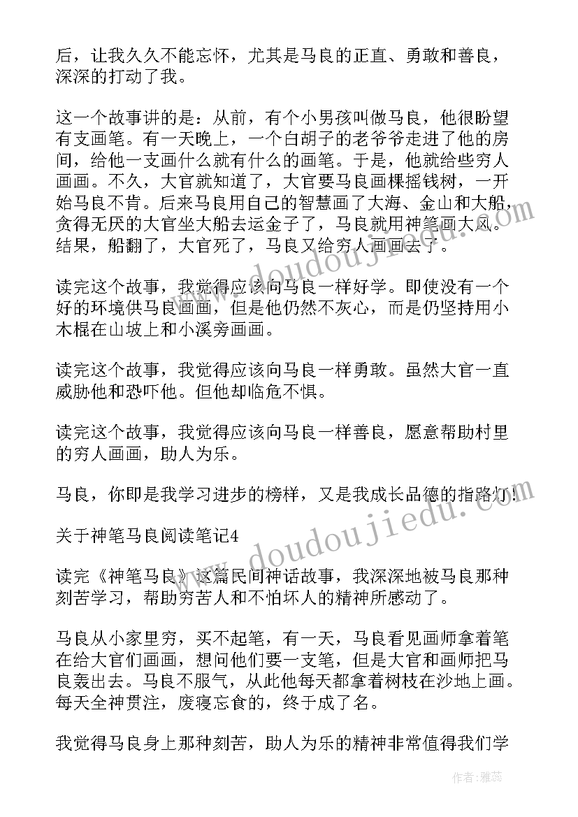 三国演义指导课教案 神笔马良阅读指导课教学反思(优秀5篇)