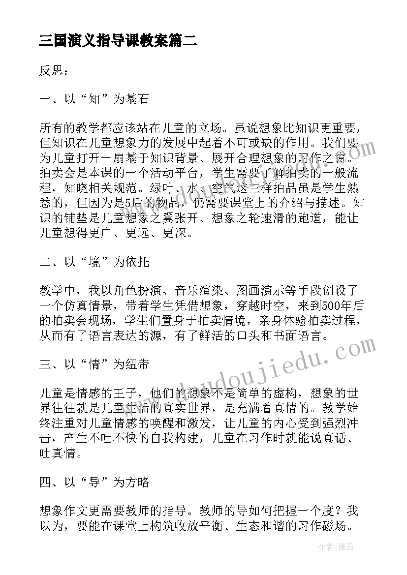 三国演义指导课教案 神笔马良阅读指导课教学反思(优秀5篇)