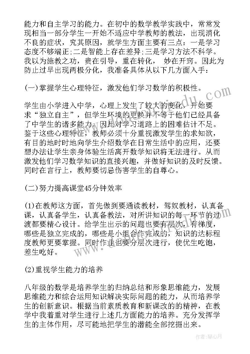 八年级沪科版数学教学工作计划(模板10篇)