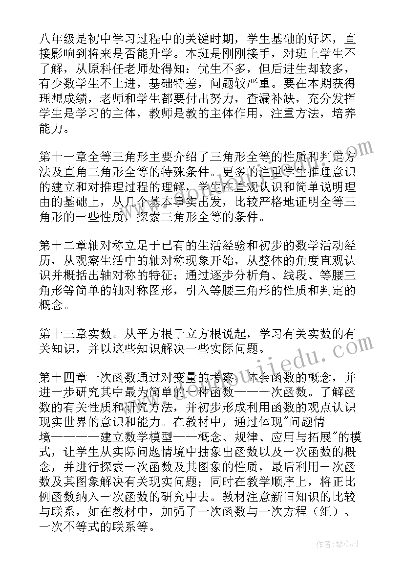 八年级沪科版数学教学工作计划(模板10篇)