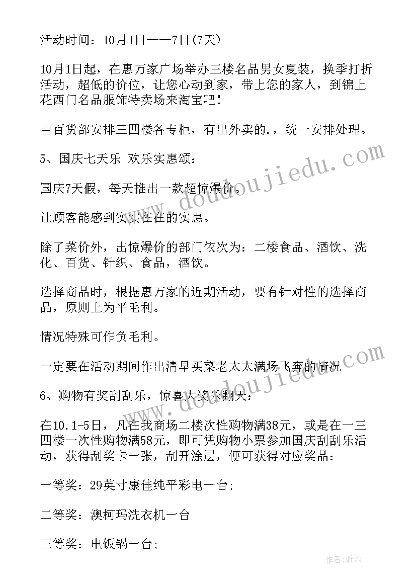 2023年国庆节工会活动名称 国庆节活动方案(精选5篇)