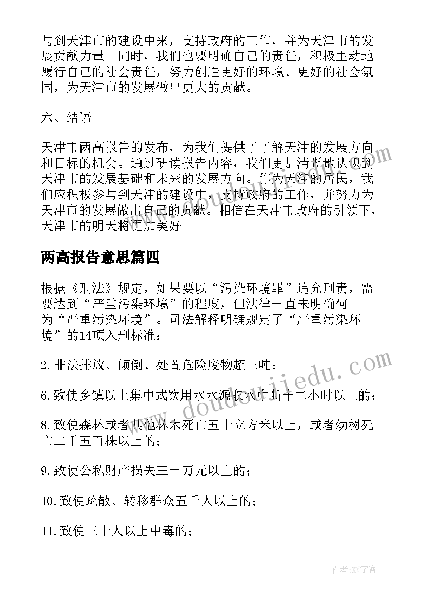 2023年两高报告意思(通用5篇)