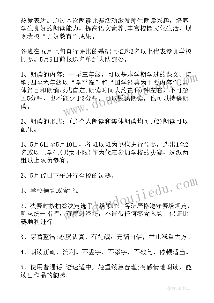 2023年小班比赛目标 比赛活动方案(汇总9篇)