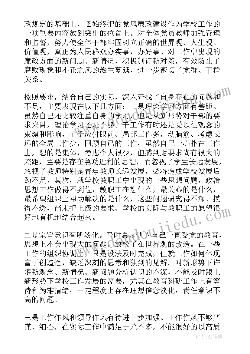 最新校长履职自查报告 教师个人的党风廉政建设自检自查报告(通用5篇)