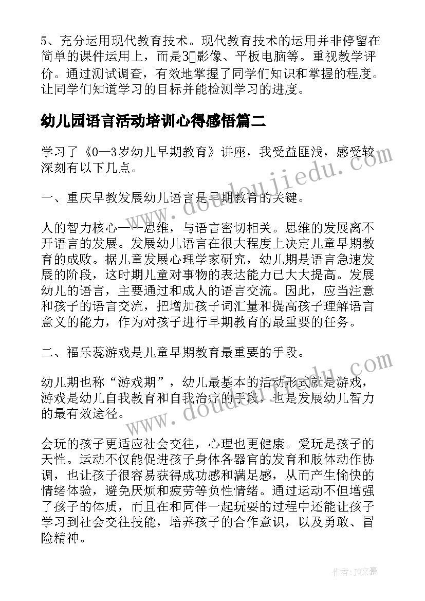 幼儿园语言活动培训心得感悟(大全8篇)