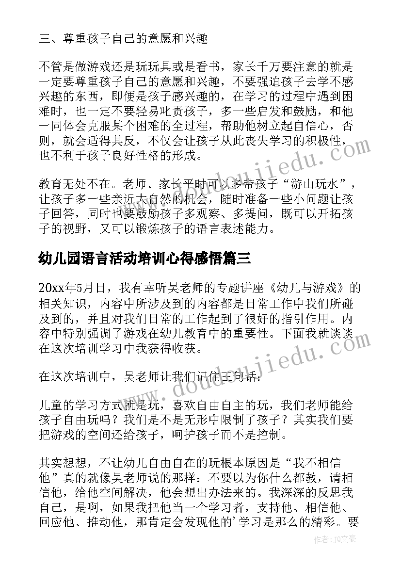 幼儿园语言活动培训心得感悟(大全8篇)