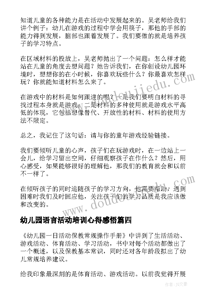 幼儿园语言活动培训心得感悟(大全8篇)